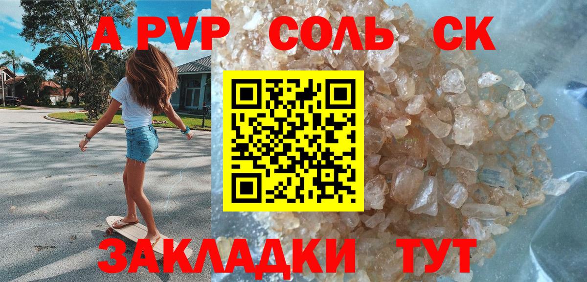 Alpha PVP Соль  Вход с VPN  Alfa_PVP мука  Кимовск 