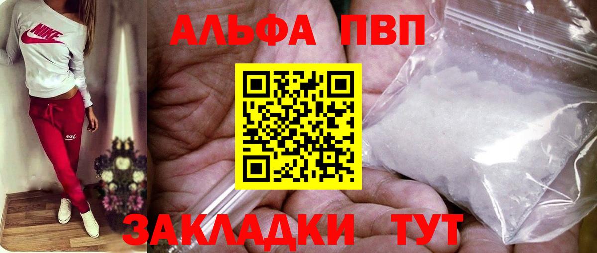 Альфа ПВП VHQ Кимовск