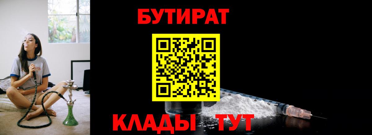 БУТИРАТ  Бутират жидкий экстази  Вход с VPN  Кимовск 