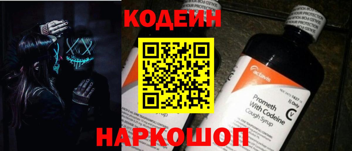 Кодеин Purple Drank  Кодеин Purple Drank  Вход с VPN  Кимовск 