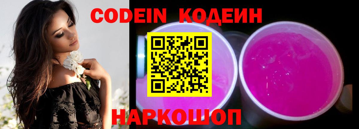 Кодеиновый сироп Lean напиток Lean (лин) Кимовск