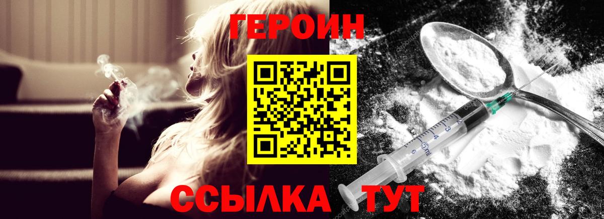 ГЕРОИН белый  Вход с VPN  Кимовск 