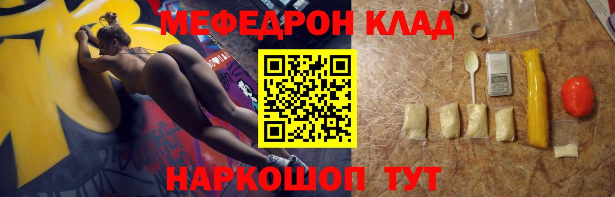 Мефедрон  Кимовск