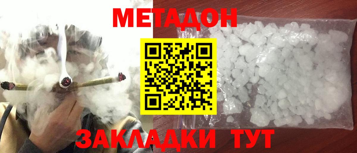 Метадон methadone  Метадон methadone  Кимовск  Вход с VPN 