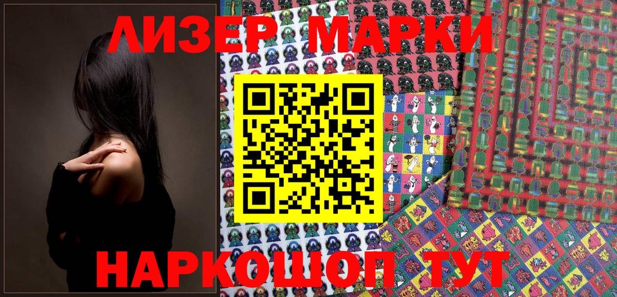 Марки NBOMe 1,8мг Кимовск