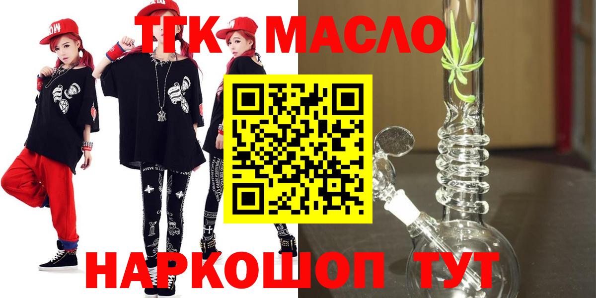 наркошоп  ТГК THC oil  Вход с VPN  Кимовск 